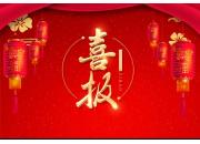 喜訊！高拓石油成功入圍上海市2024年第四批入庫國家級科技型中小企業(yè)名錄