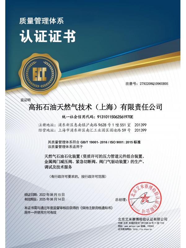 ISO質(zhì)量管理體系認(rèn)證證書