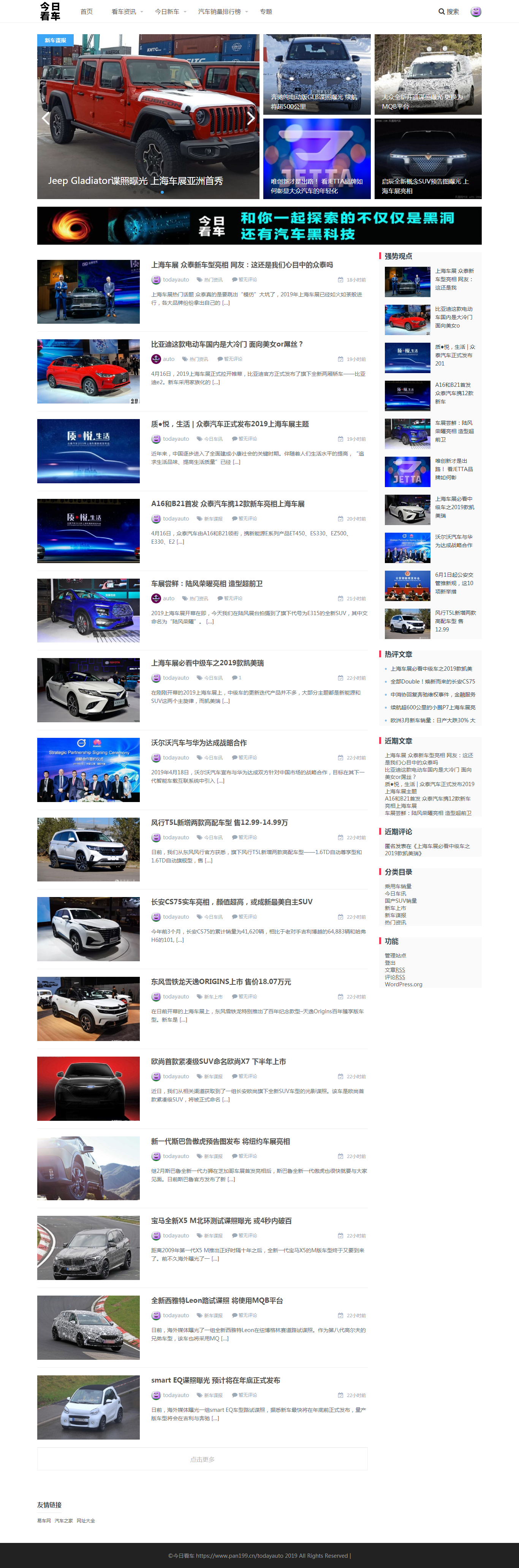 今日看车：使用WordPress搭建的今日看车汽车资讯网站调试上线